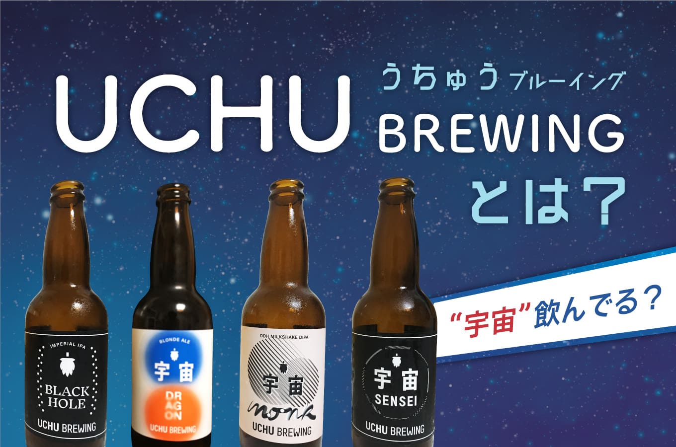 イング 宇宙 ブルー 【楽天市場】うちゅうビール 宇宙MONK(ビン)